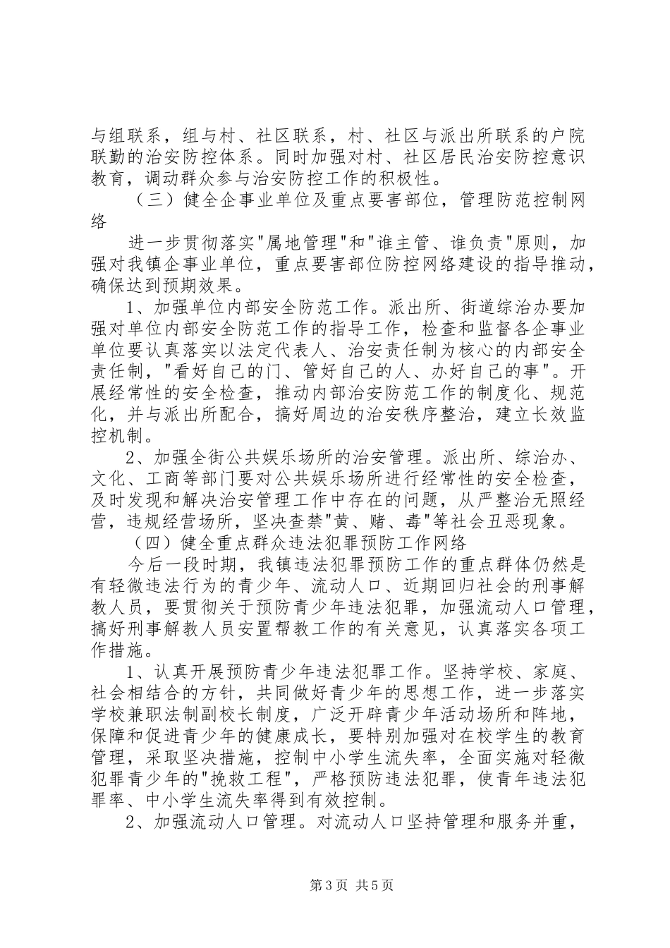 发改委治安防控体系年度计划 _第3页
