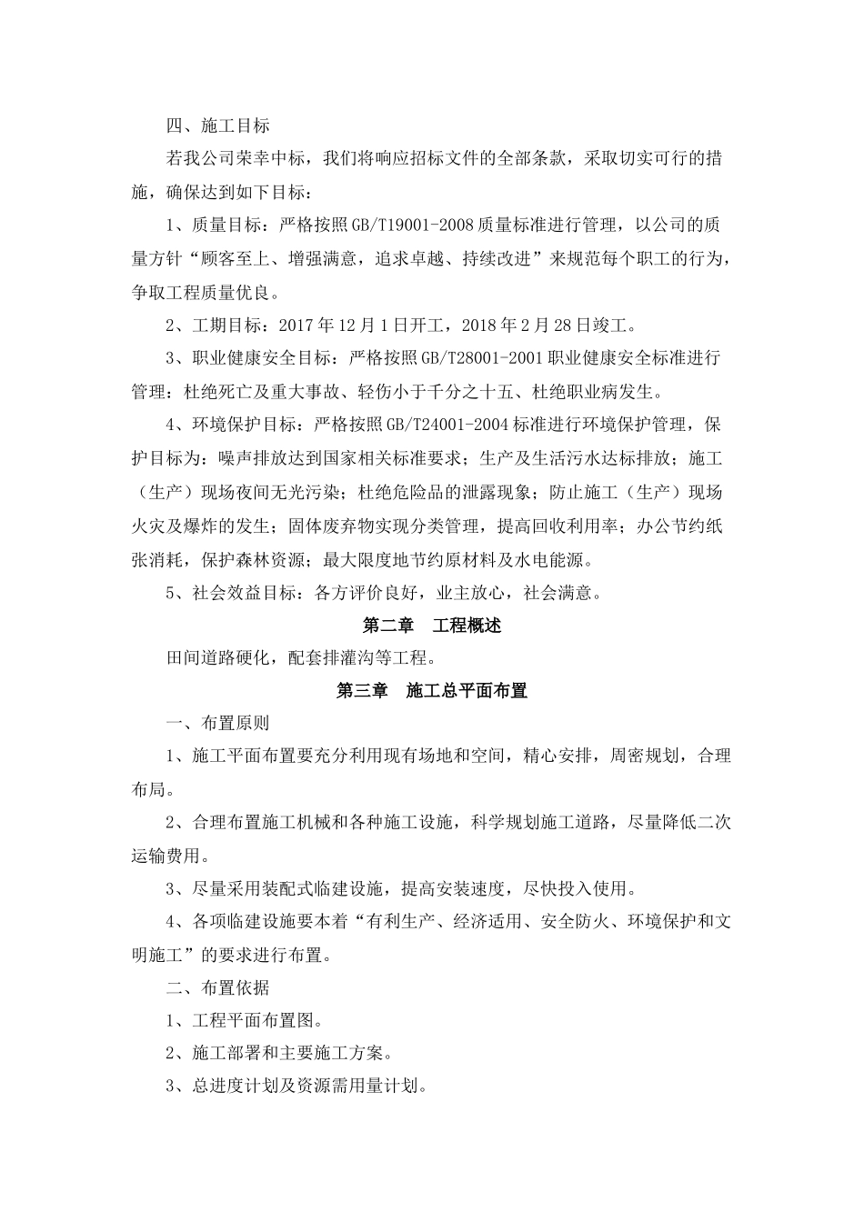 硬化路--砌筑排水沟施工组织设计_第2页