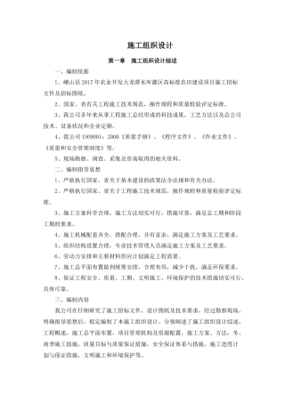 硬化路--砌筑排水沟施工组织设计