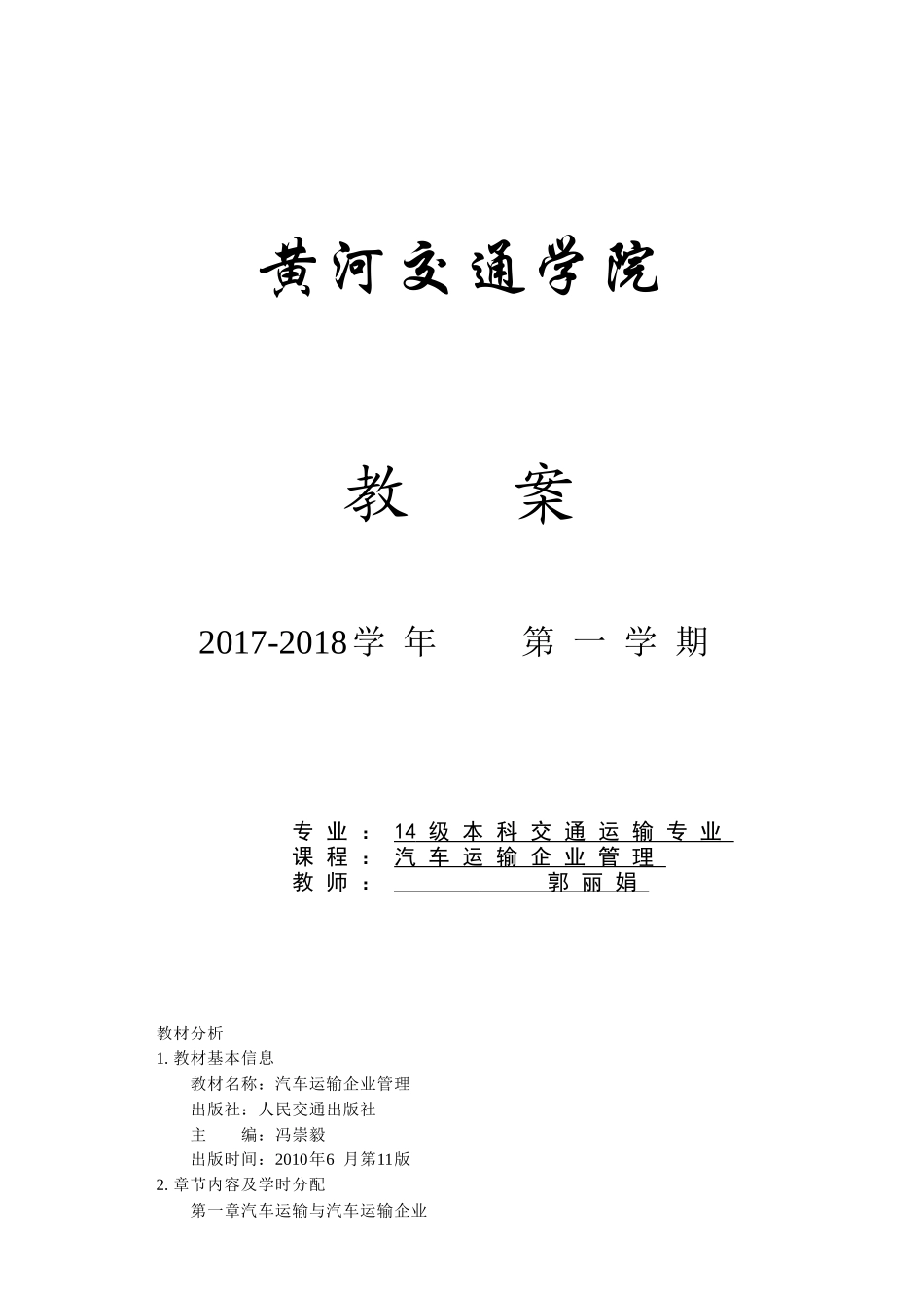 汽车运输企业管理概述_第1页