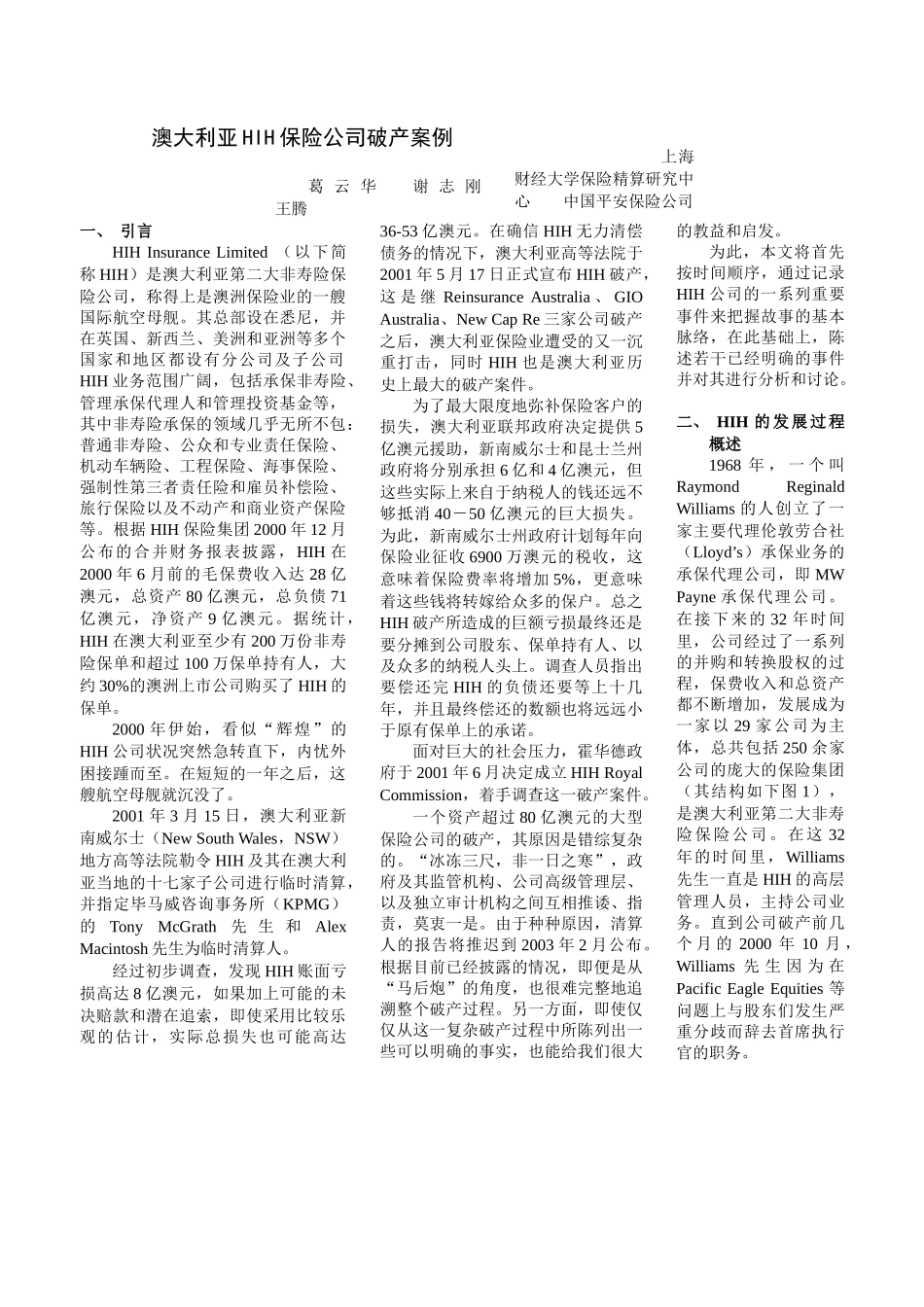 HIH保险公司_第1页