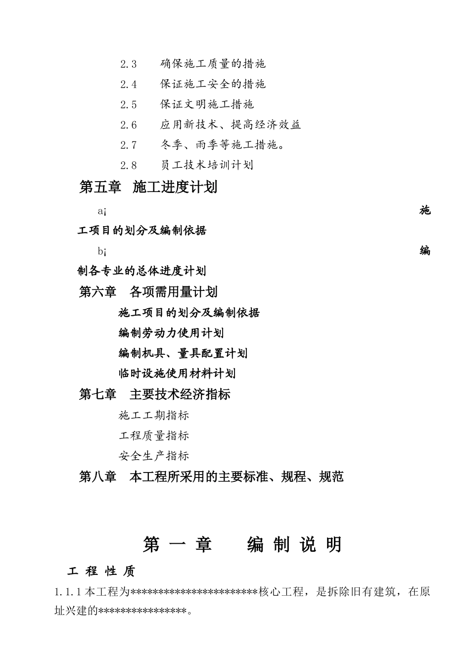 枢纽综合综合楼施工组织设计方案(DOC90页)_第2页