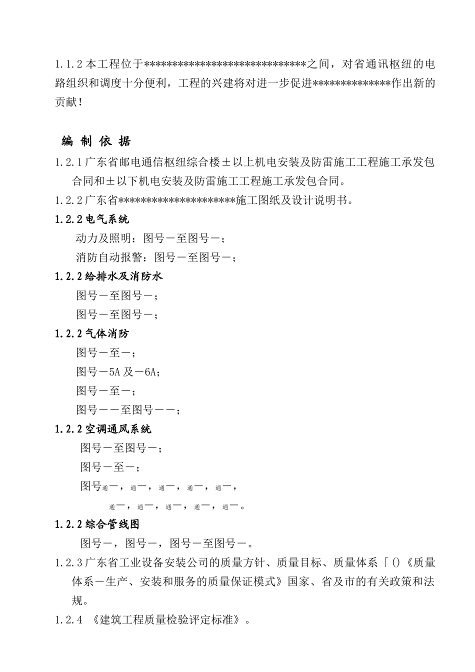 枢纽综合综合楼施工组织设计方案(DOC90页)_第3页