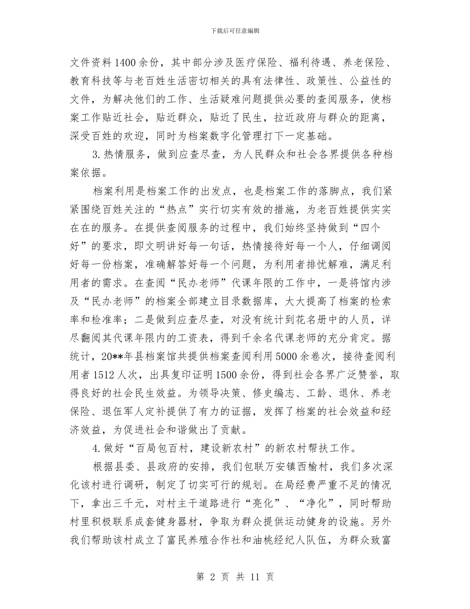 档案局目标责任自查报告与档案局科学发展观学习材料汇编_第2页