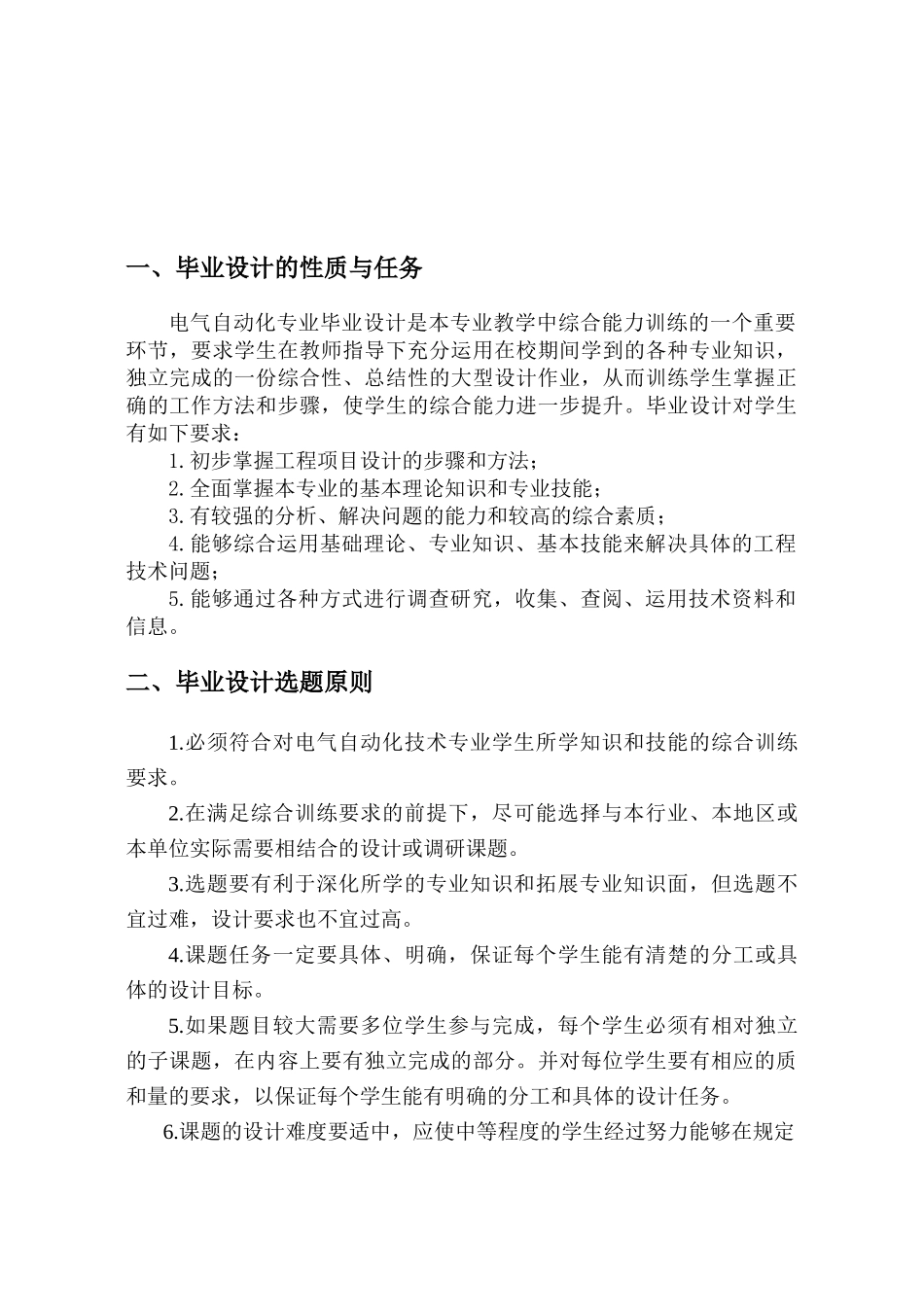 电气化毕业设计任务书_第2页