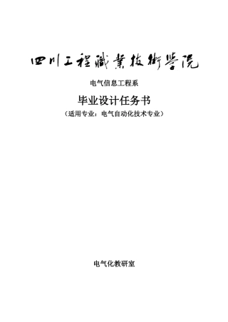 电气化毕业设计任务书