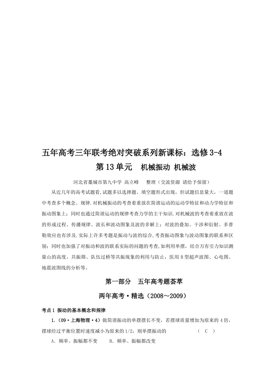 机械振动、机械波复习资料_第1页