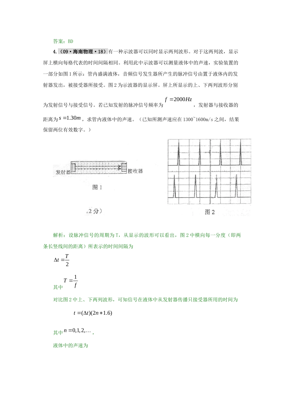 机械振动、机械波复习资料_第3页