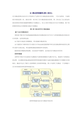 IC测试原理解析第三部分-混合信号芯片