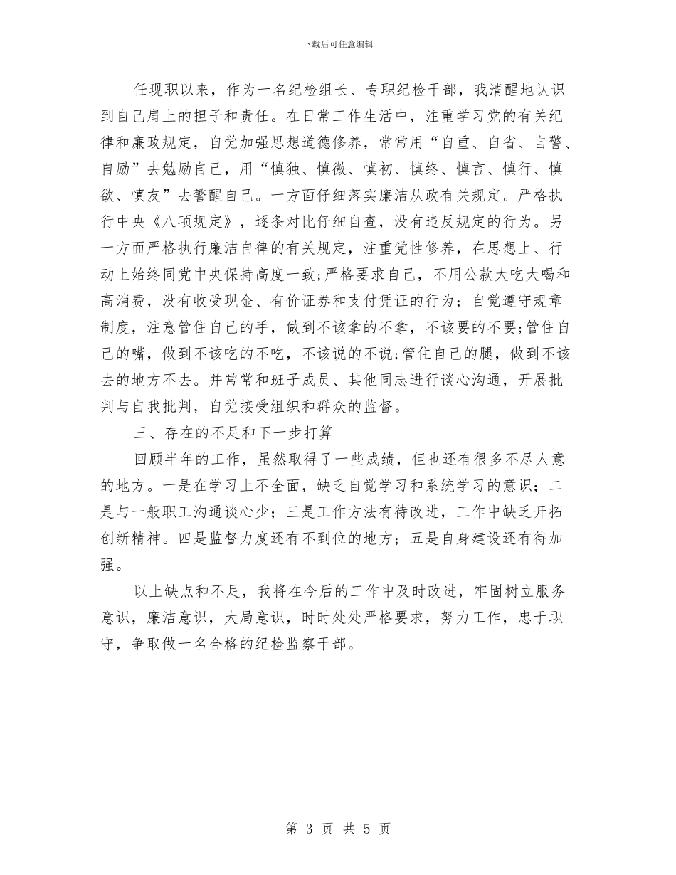 档案局管务科科长述职述廉报告与档案局纪检监察自查报告汇编_第3页