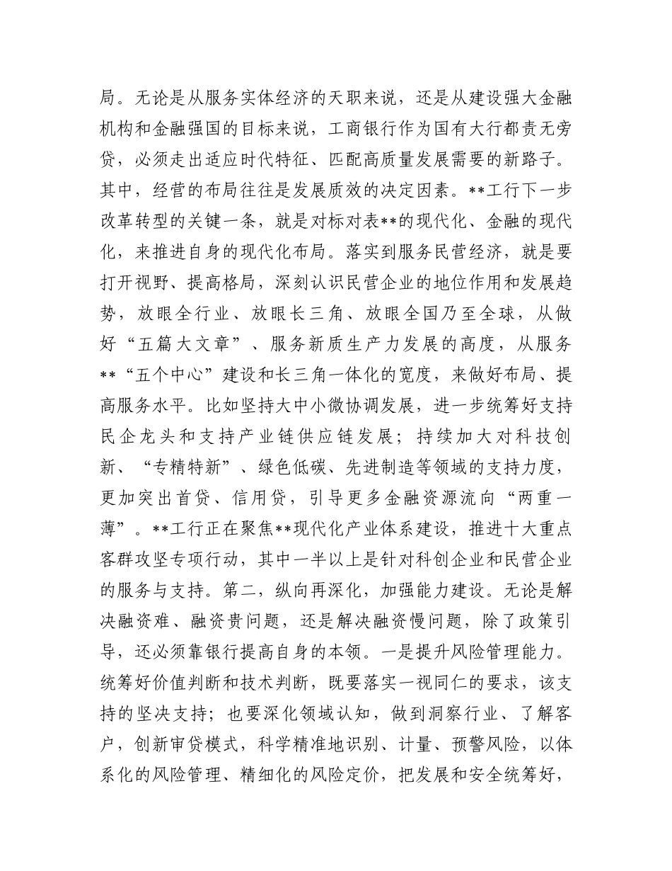 在2024年全市金融支持民营企业发展工作推进会上的汇报发言_第3页