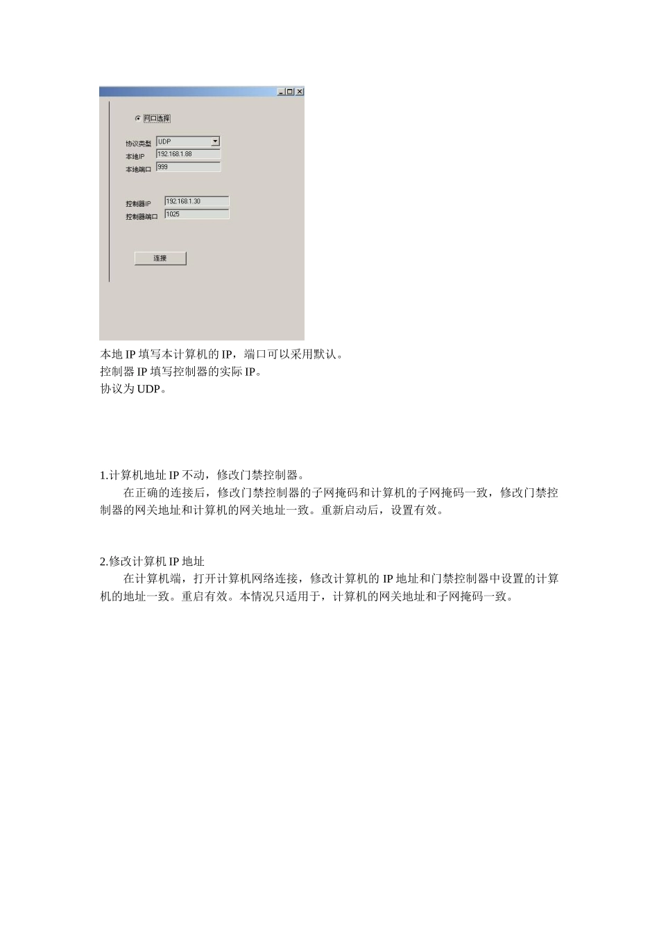 门禁控制器可以通过计算机网络和控制计算机通信_第2页