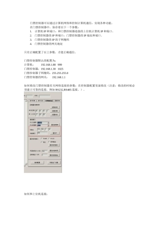门禁控制器可以通过计算机网络和控制计算机通信