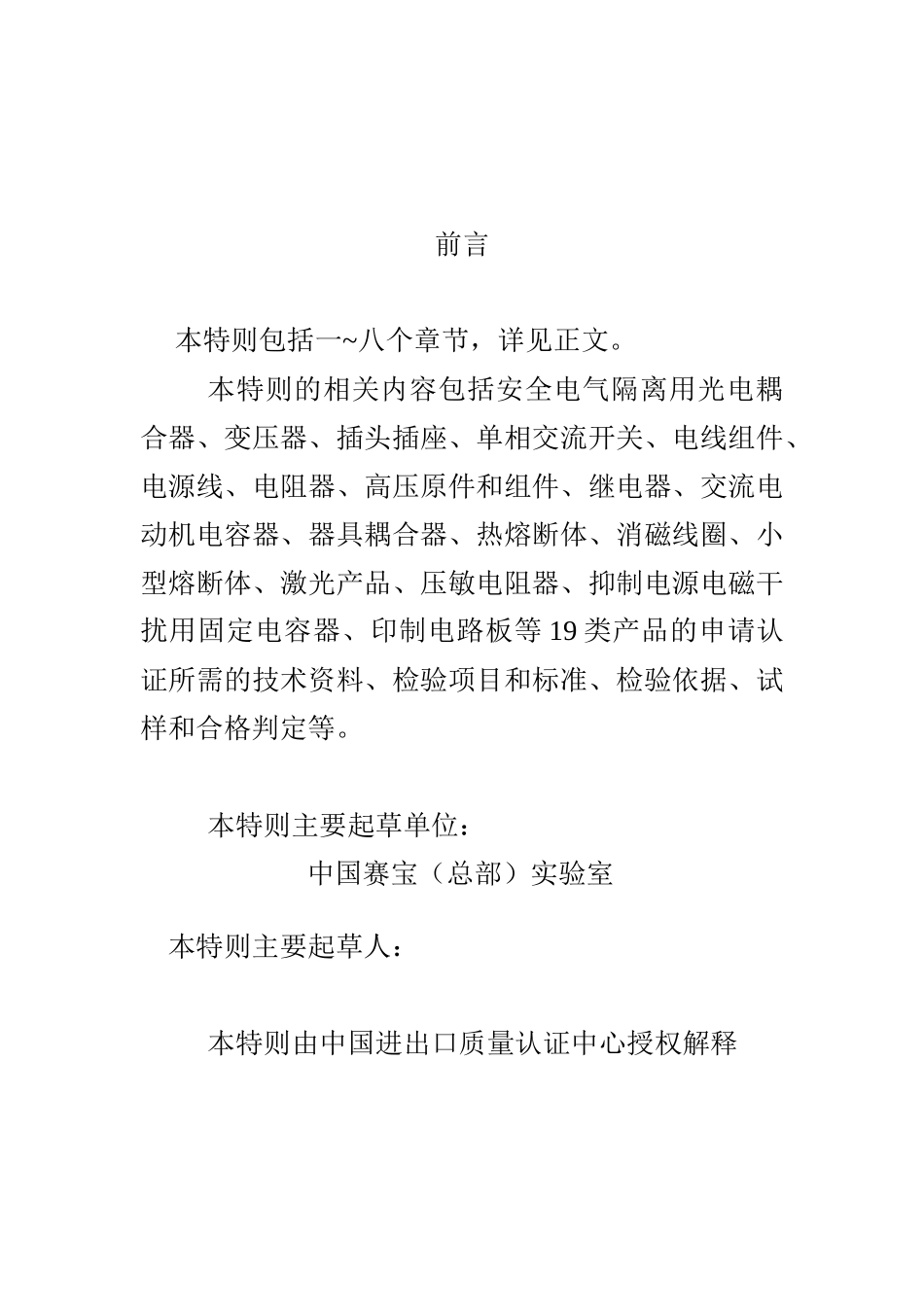 産品认证特则-电子産品用元部件_第2页