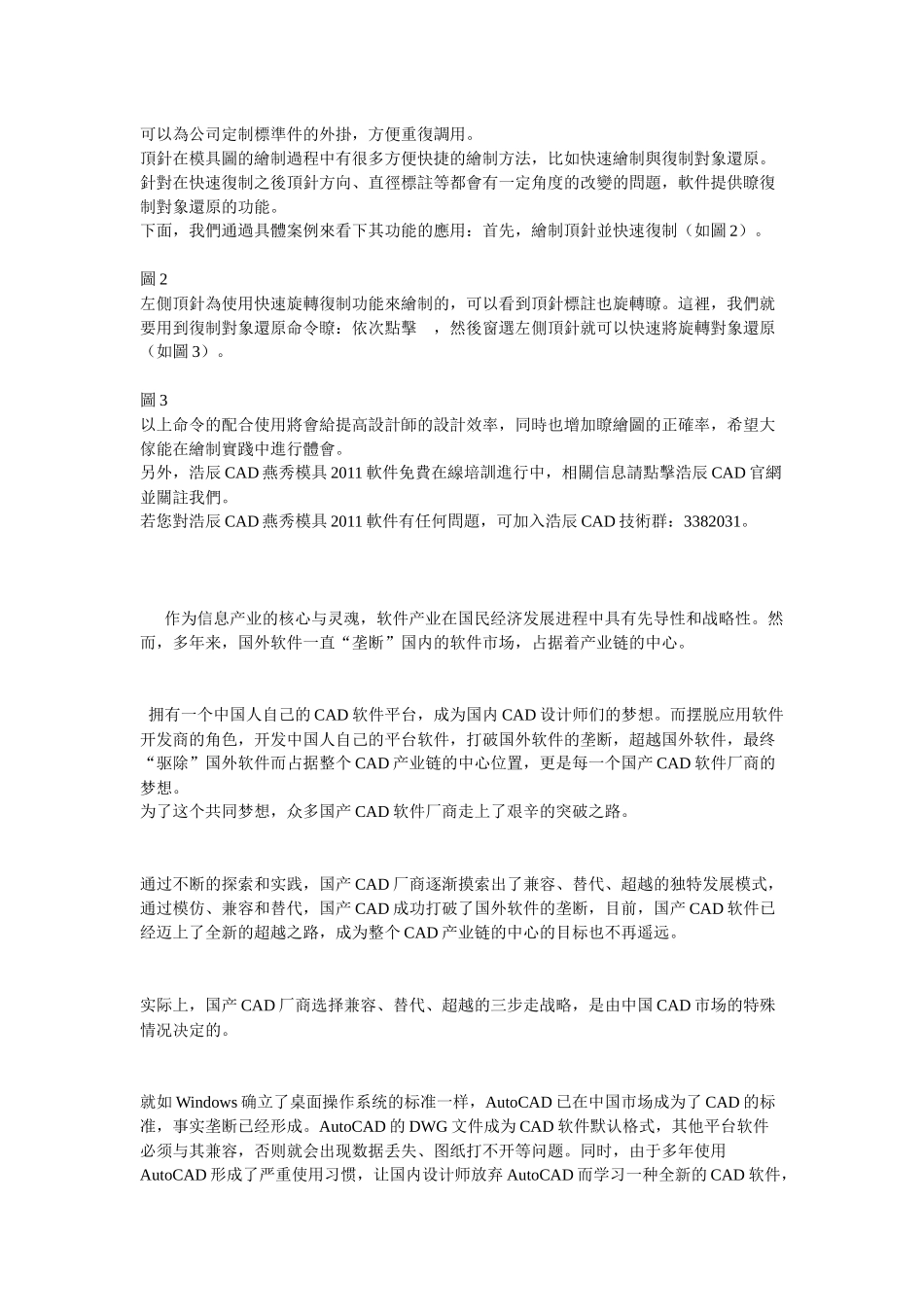 浩辰CAD2011CAD教程燕秀模具之顶针绘制_第2页