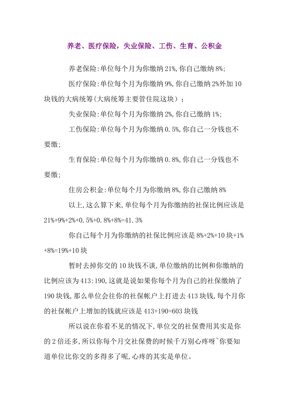 人力资源需要了解的社会保险_第1页