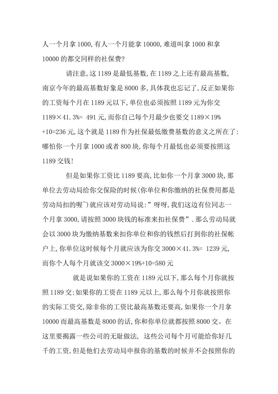 人力资源需要了解的社会保险_第3页