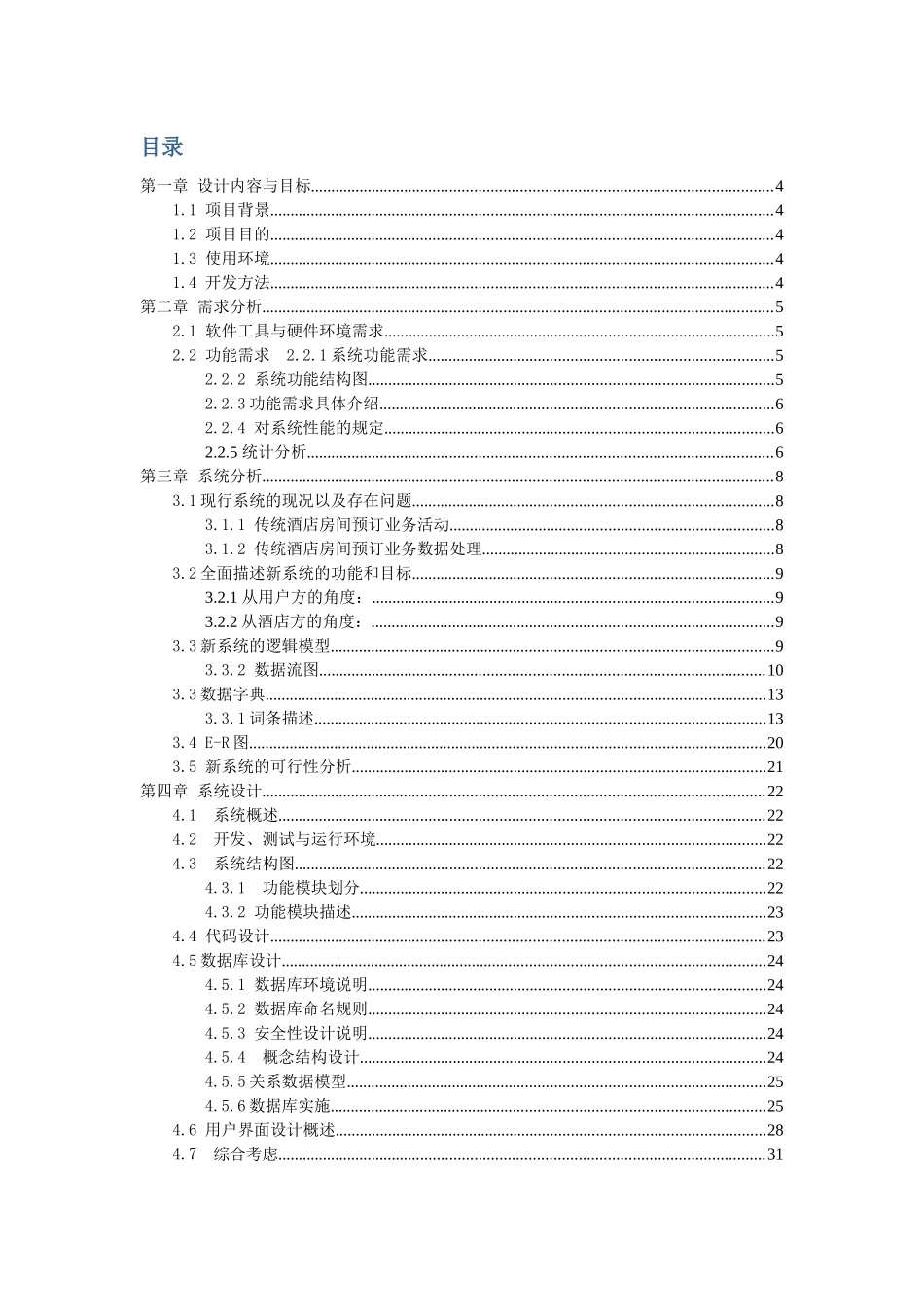 酒店预订系统概述_第2页