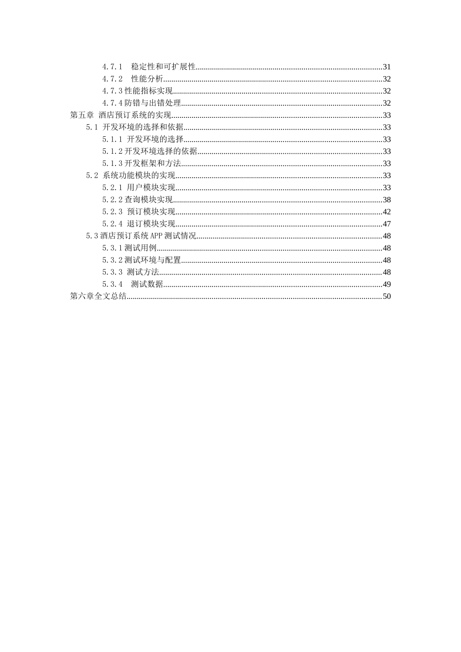 酒店预订系统概述_第3页