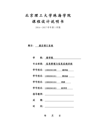 酒店预订系统概述