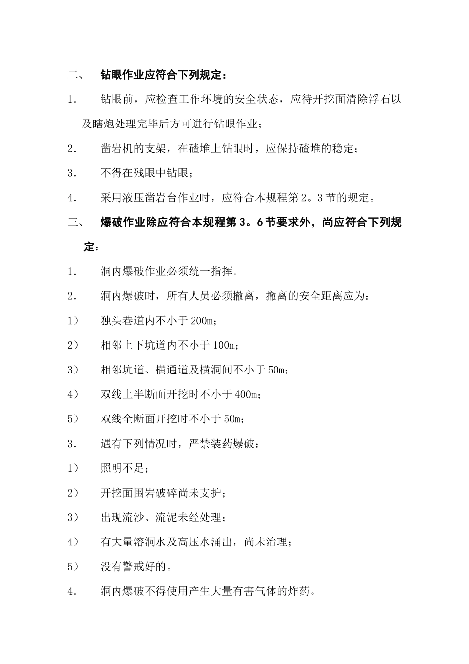 隧道施工安全保证措施_第2页