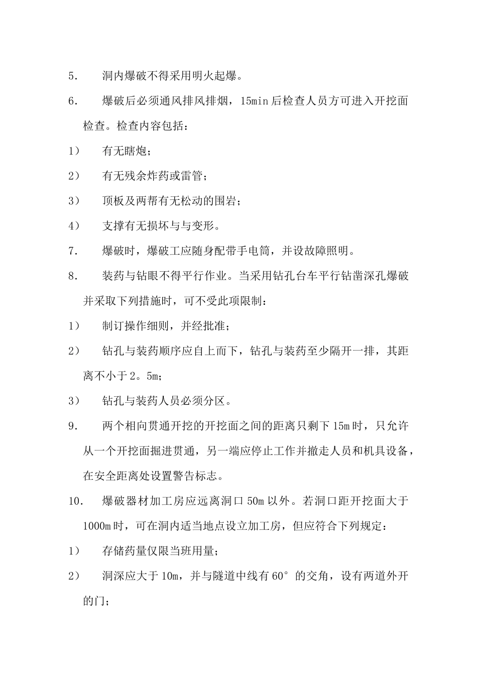 隧道施工安全保证措施_第3页