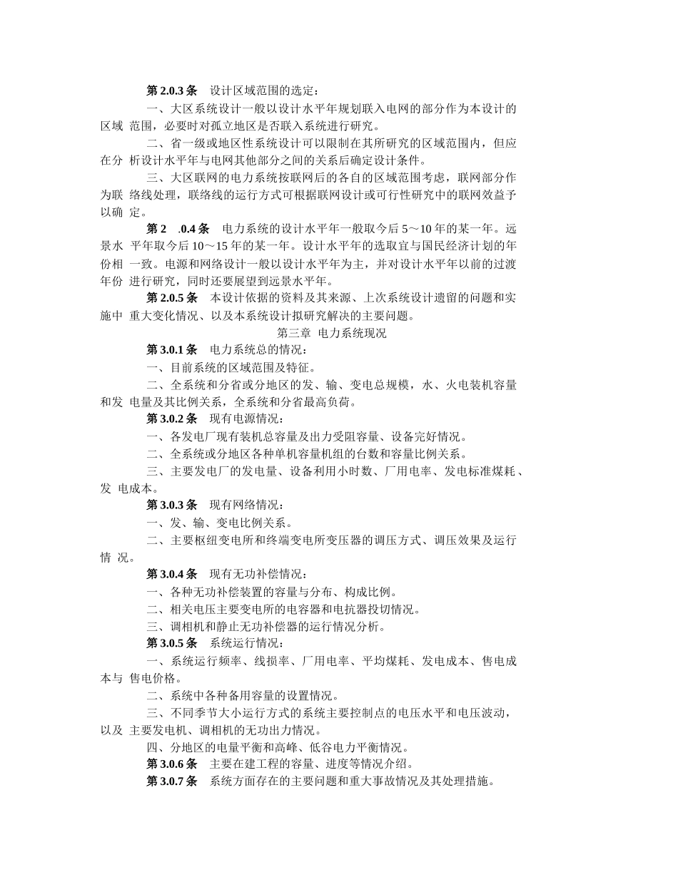 电力系统设计内容深度规定_第2页
