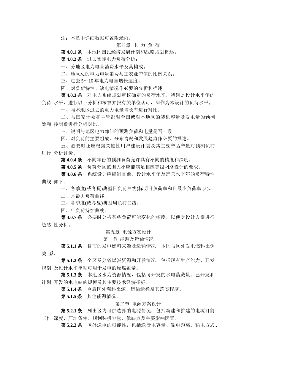 电力系统设计内容深度规定_第3页