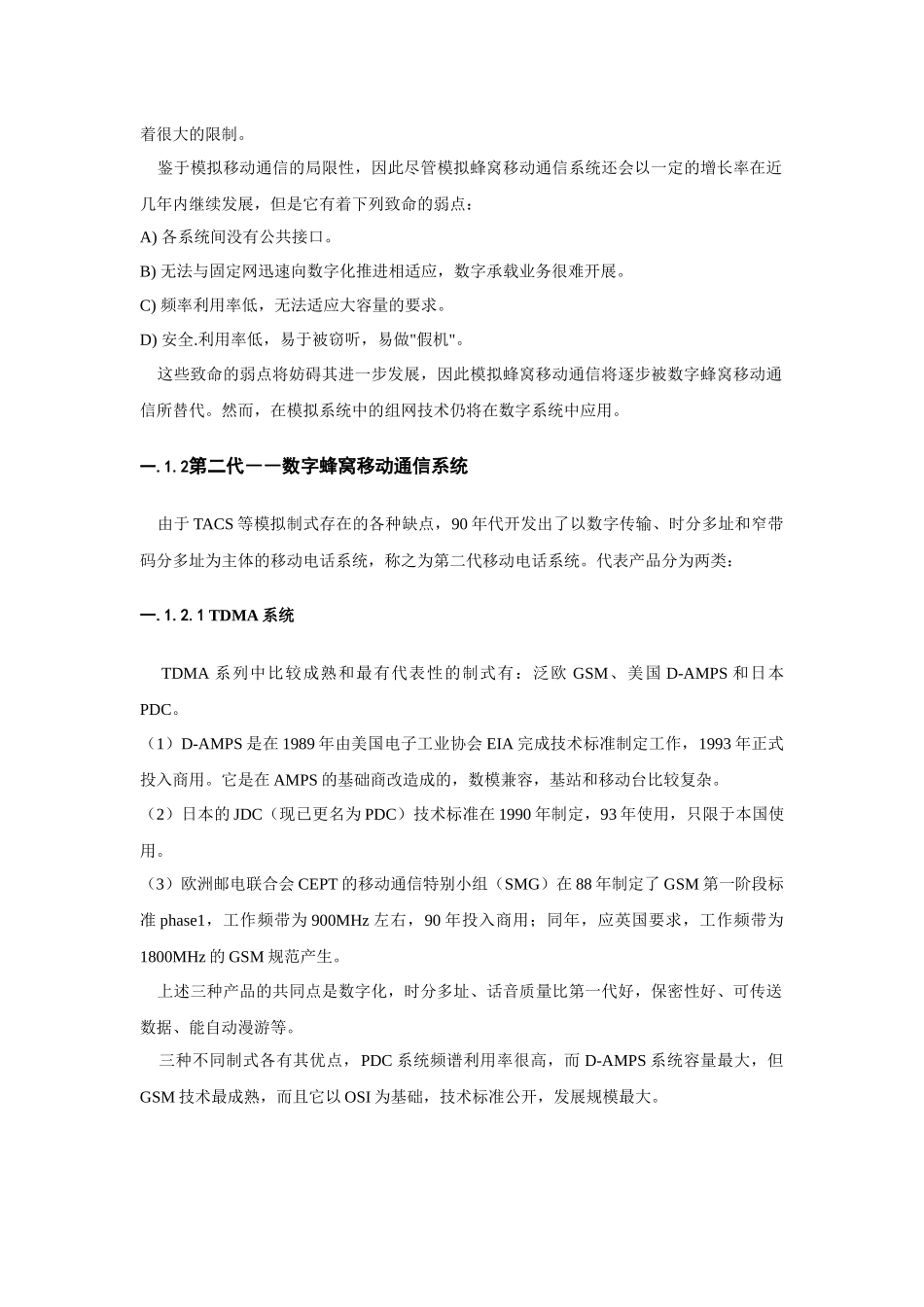 【网络通信】移动通信基本知识_第3页
