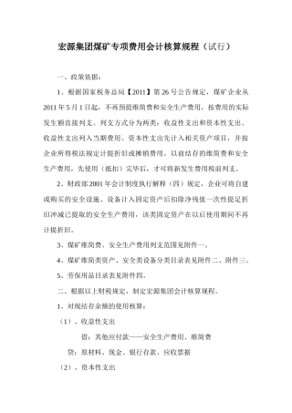 煤矿专项费用会计核算规程