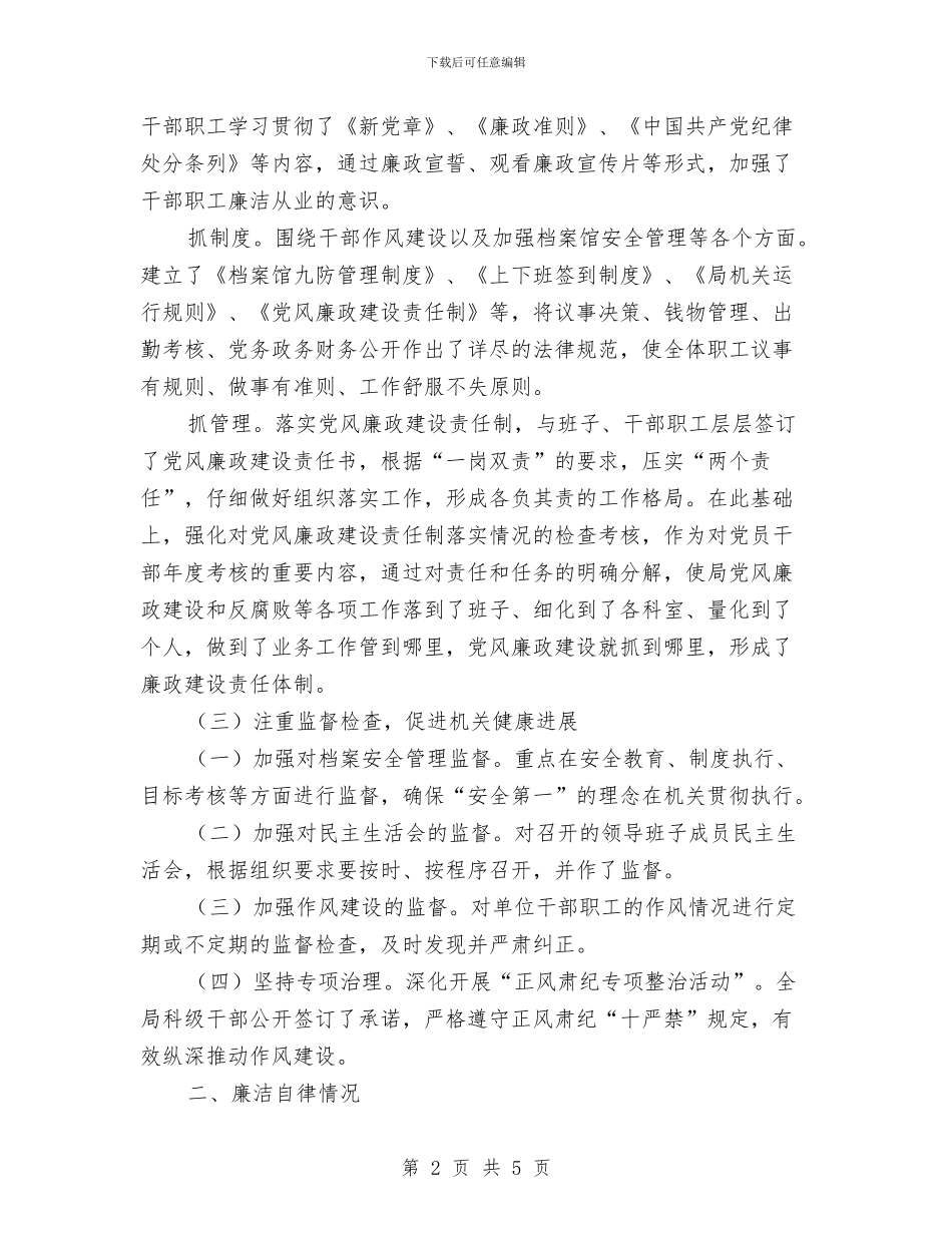 档案局管务科科长述职述廉报告与档案局组织工作情况总结汇编_第2页