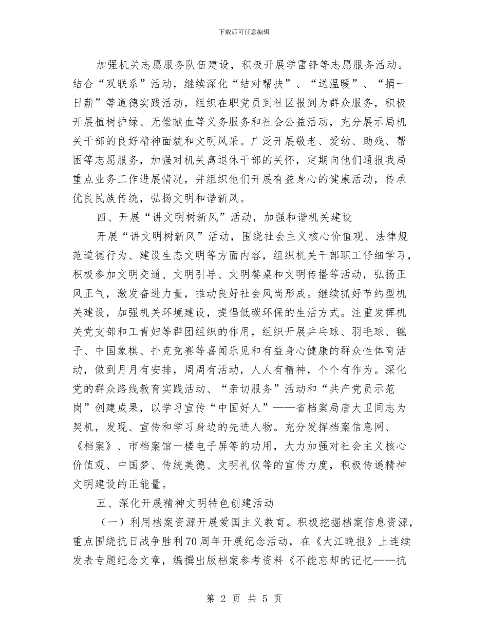 档案局精神文明建设工作计划与档案局精神文明建设计划汇编_第2页