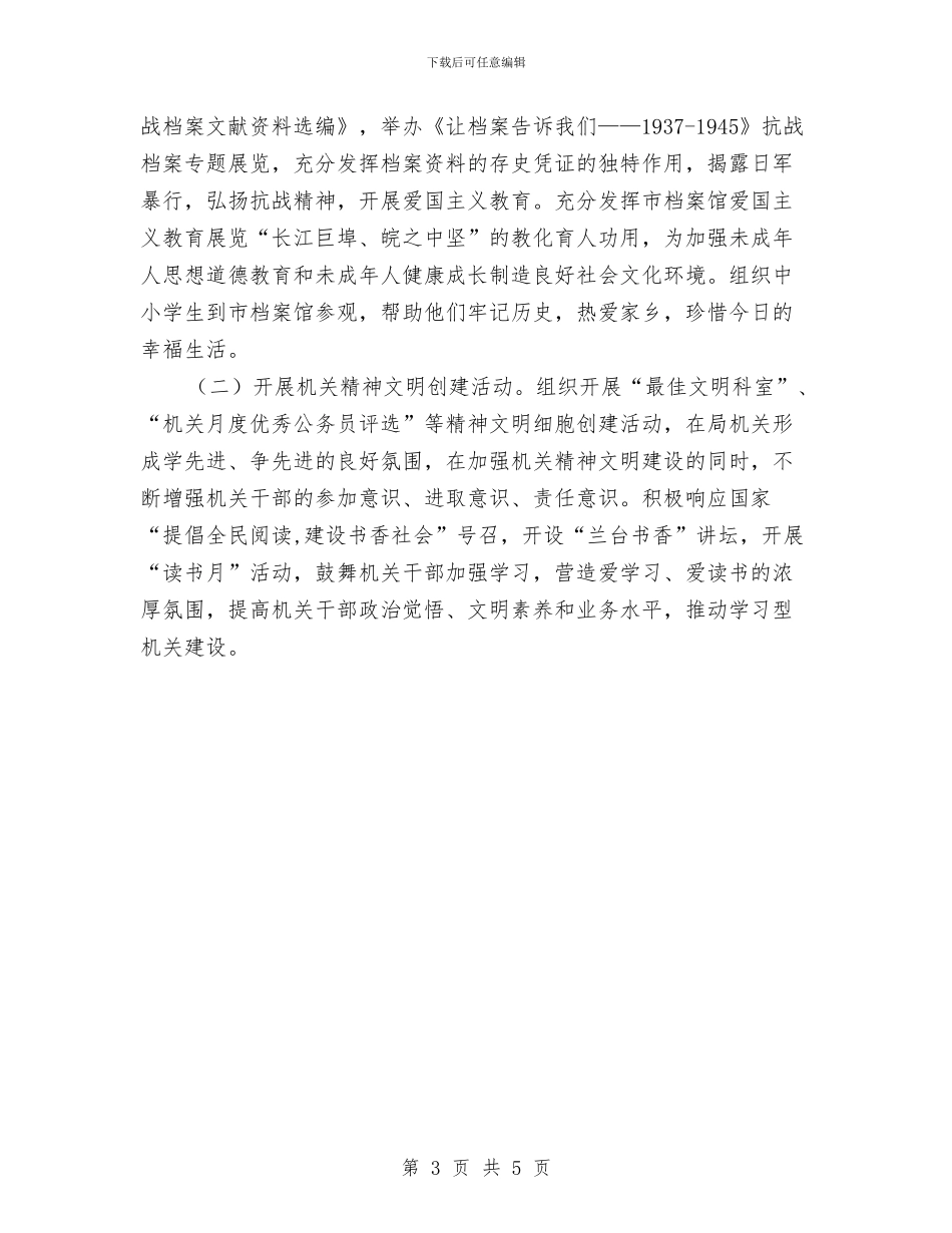 档案局精神文明建设工作计划与档案局精神文明建设计划汇编_第3页