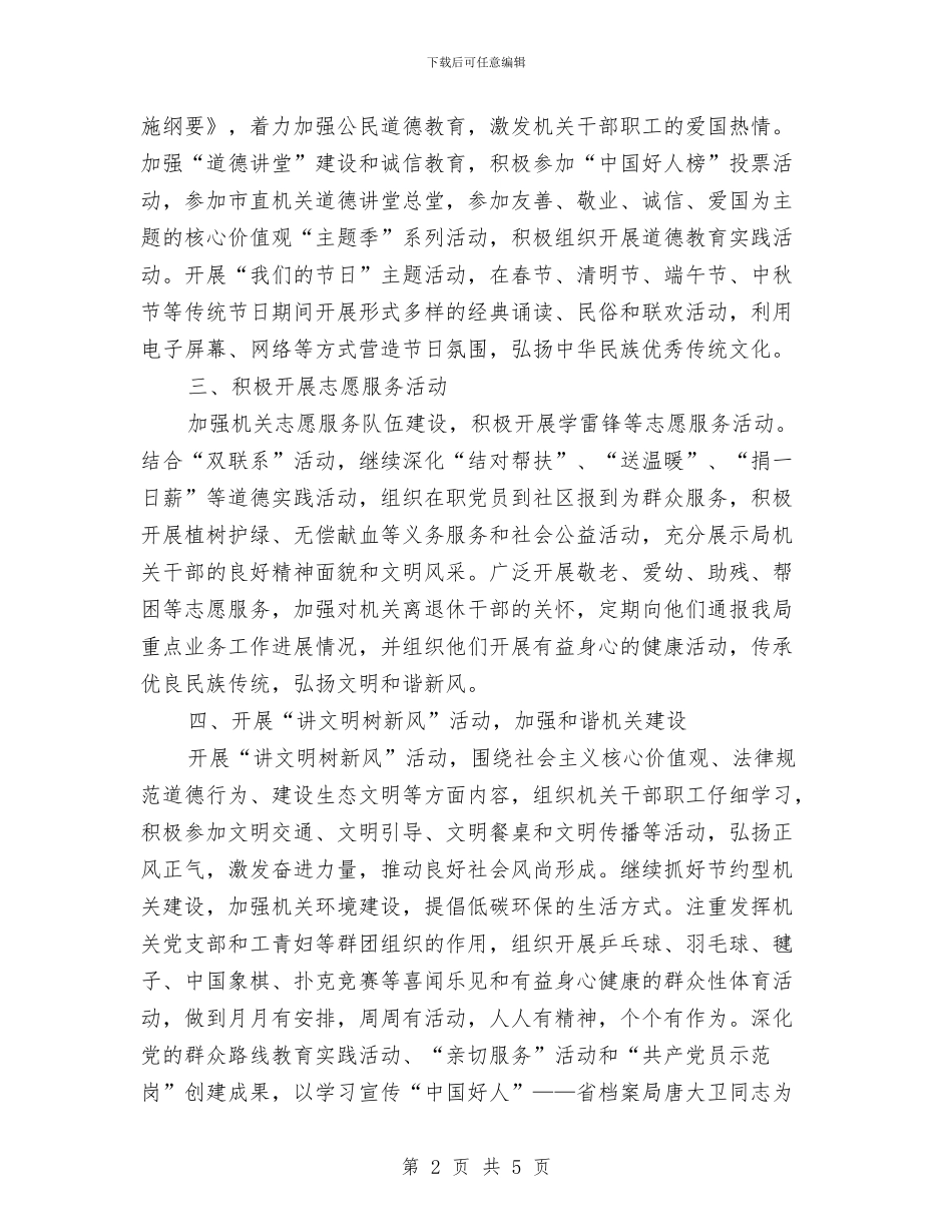 档案局精神文明建设工作计划与档案局老干部工作计划汇编_第2页