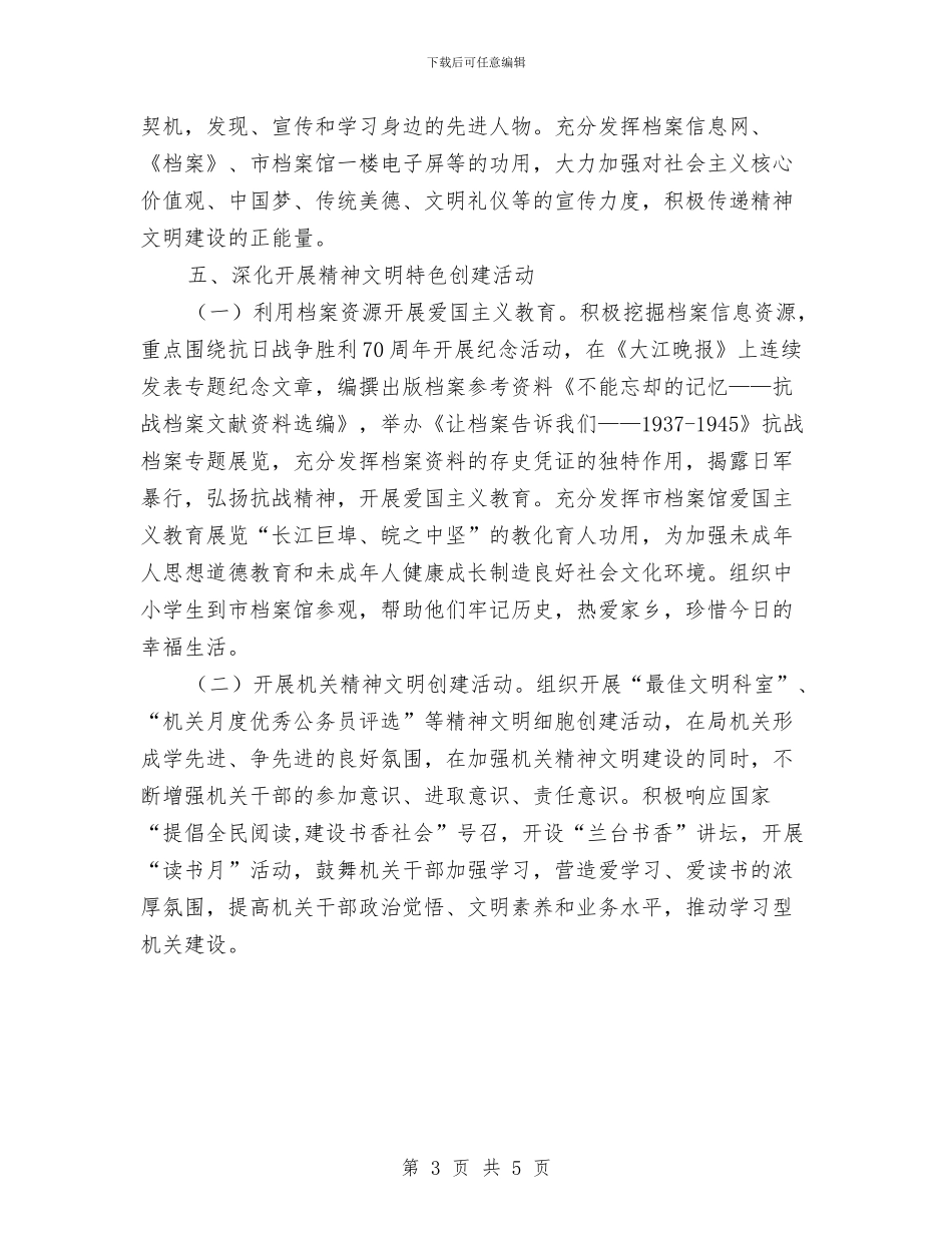 档案局精神文明建设工作计划与档案局老干部工作计划汇编_第3页