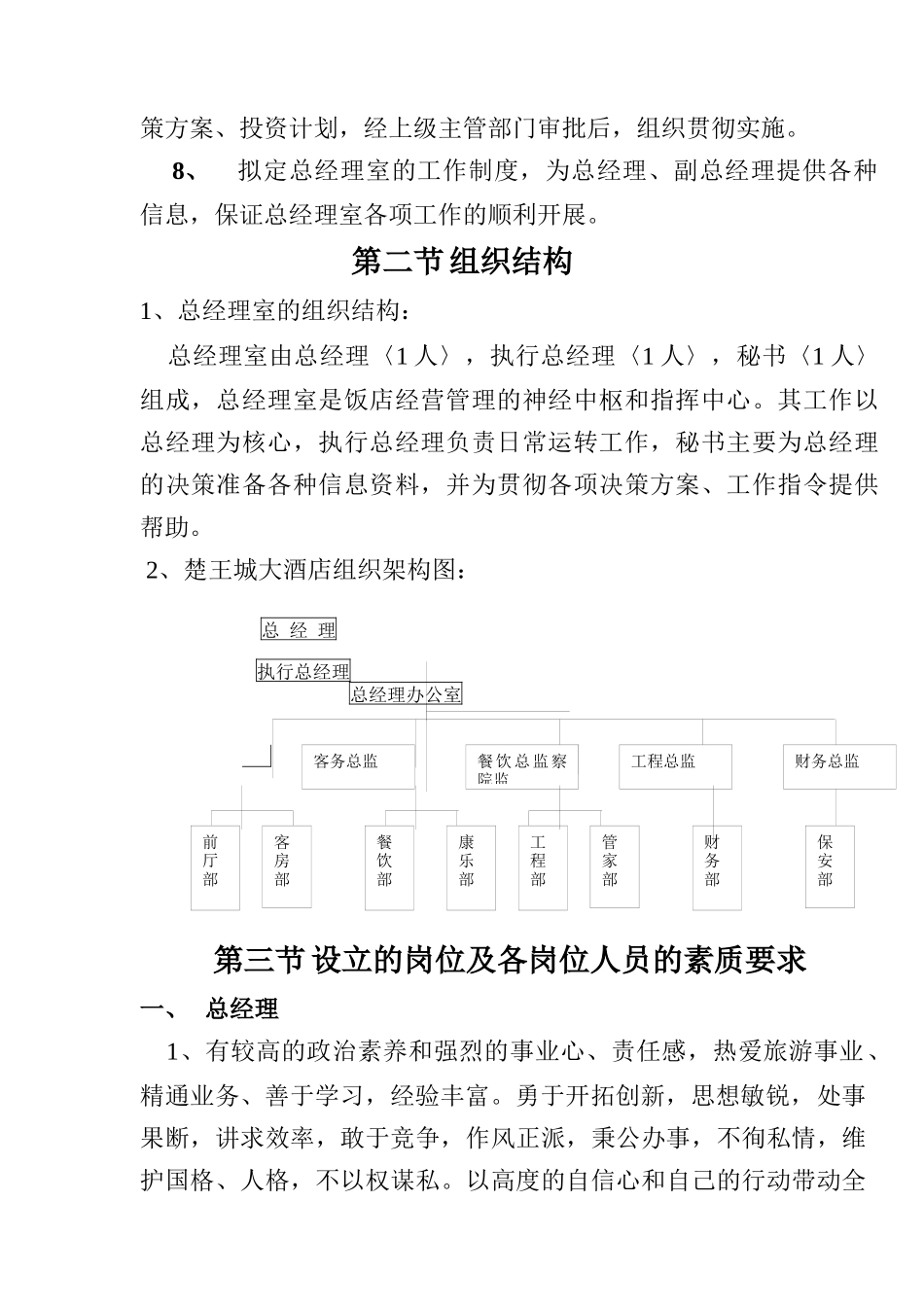 酒店总经理室管理规范篇_第2页