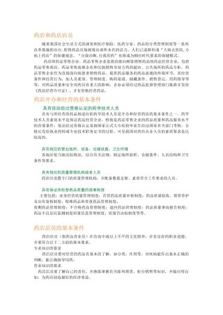 药店和药店店员管理