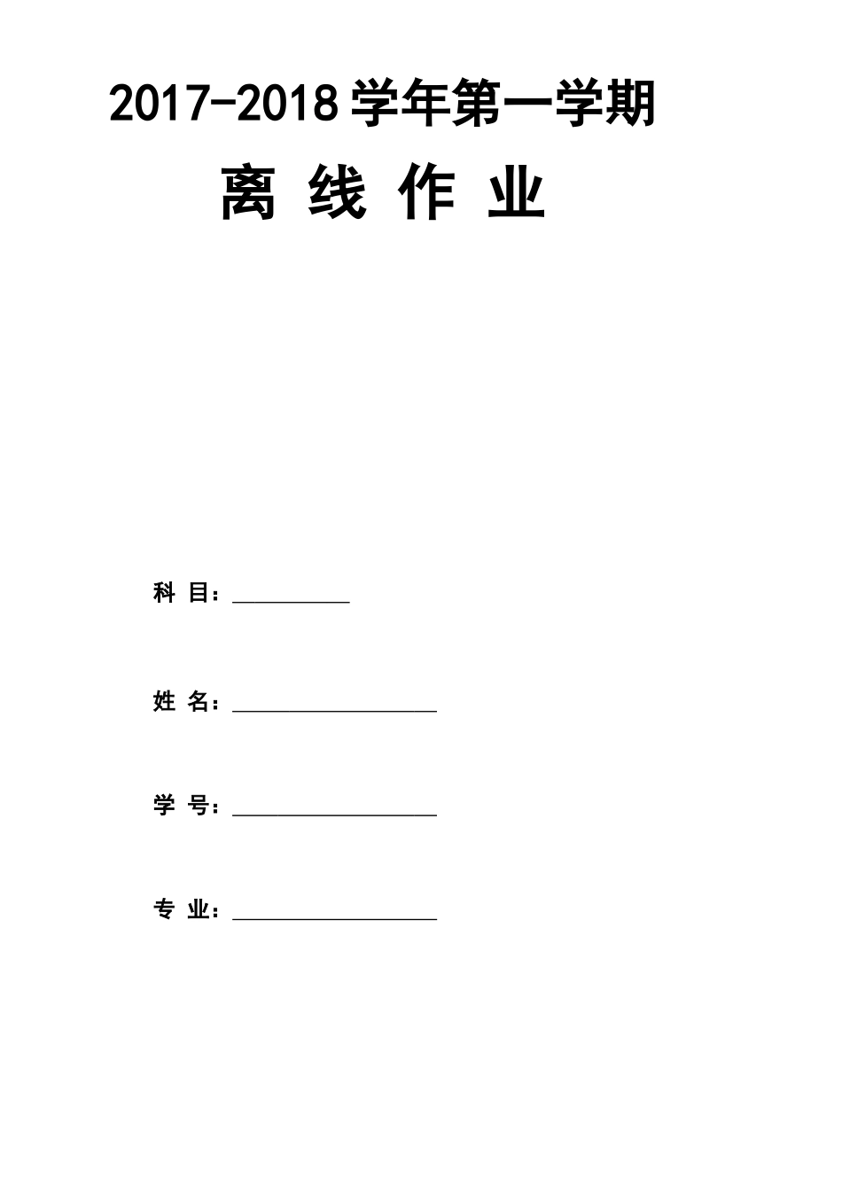 西南交大(画法几何及工程制图B)(DOC41页)_第1页