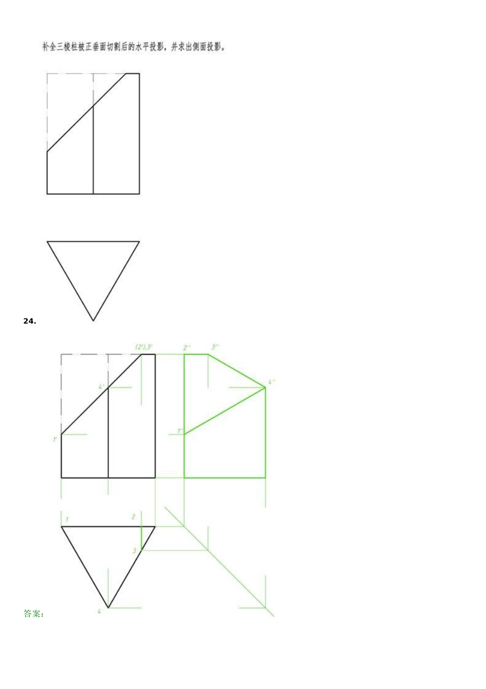 西南交大(画法几何及工程制图B)(DOC41页)_第3页