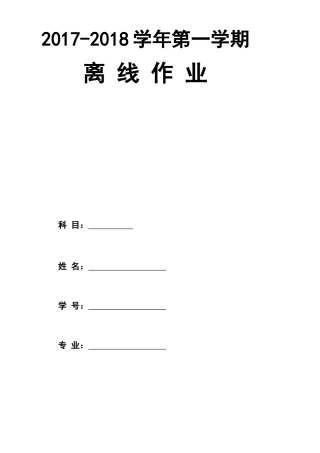 西南交大(画法几何及工程制图B)(DOC41页)