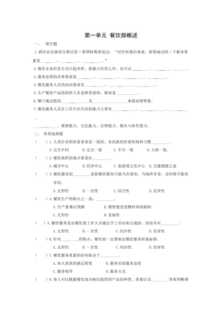 餐饮部概述(doc 36页)