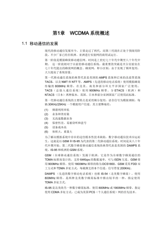 【网络通信】华为培训第1章wcdma系统概述