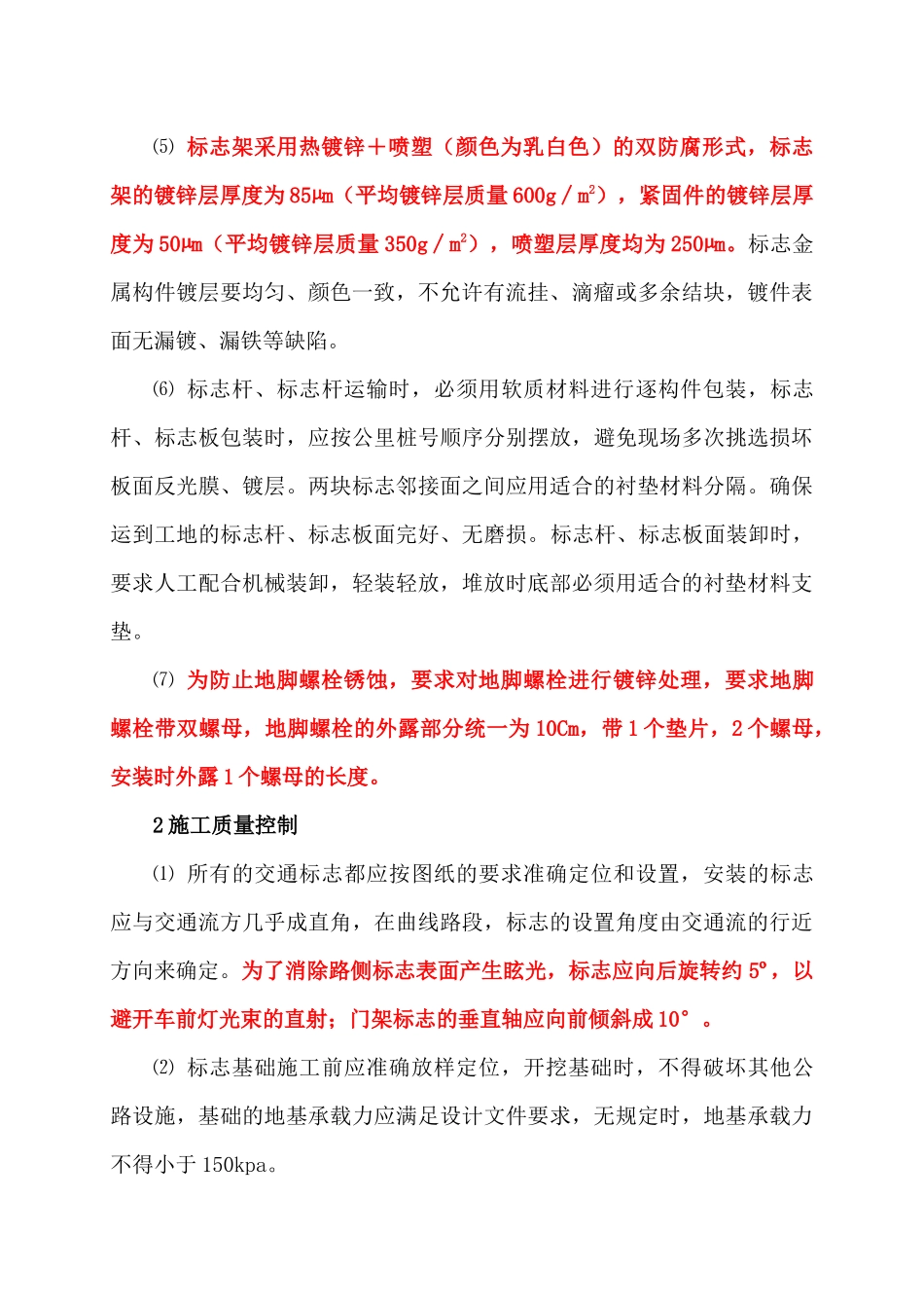 交通工程精细化施工管理标准_第2页