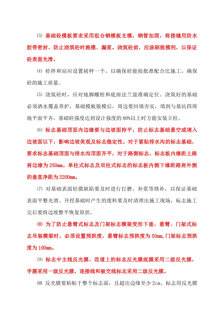 交通工程精细化施工管理标准_第3页