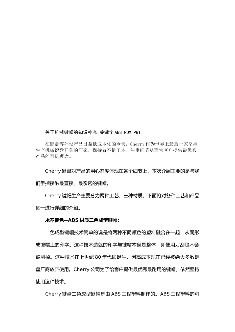 有关机械键帽的知识补充_第1页