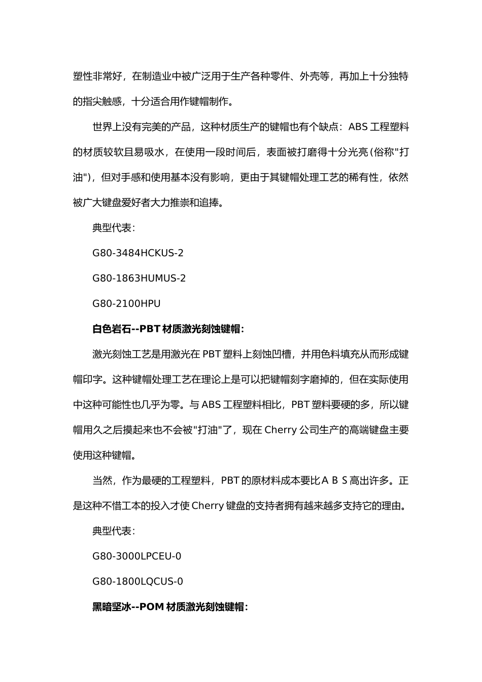 有关机械键帽的知识补充_第2页