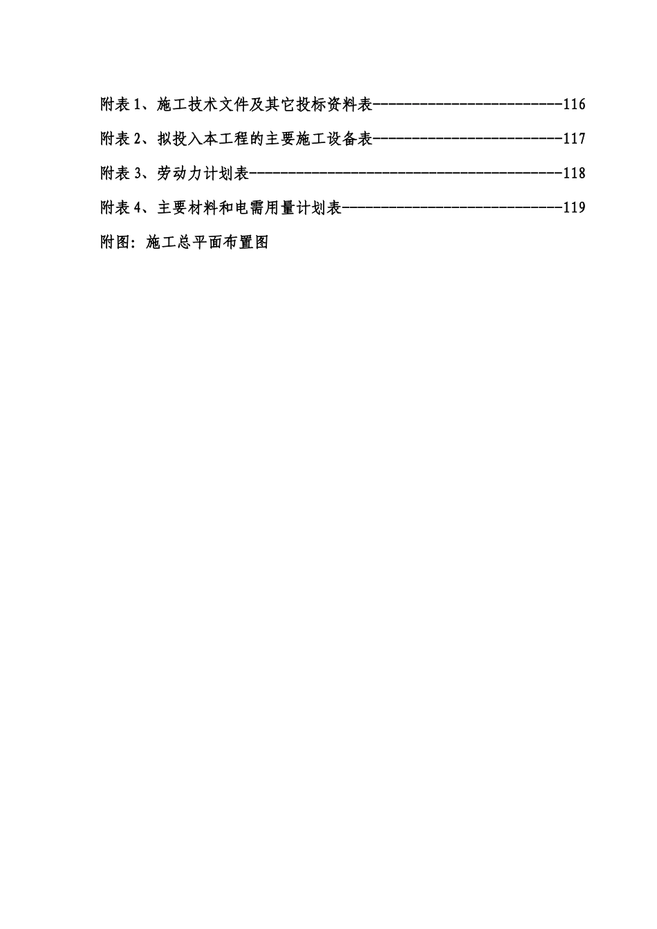 某水利工程施工组织设计_第2页