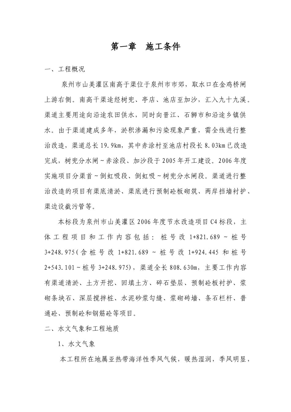 某水利工程施工组织设计_第3页