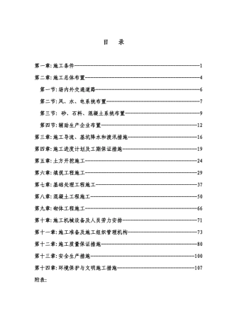 某水利工程施工组织设计