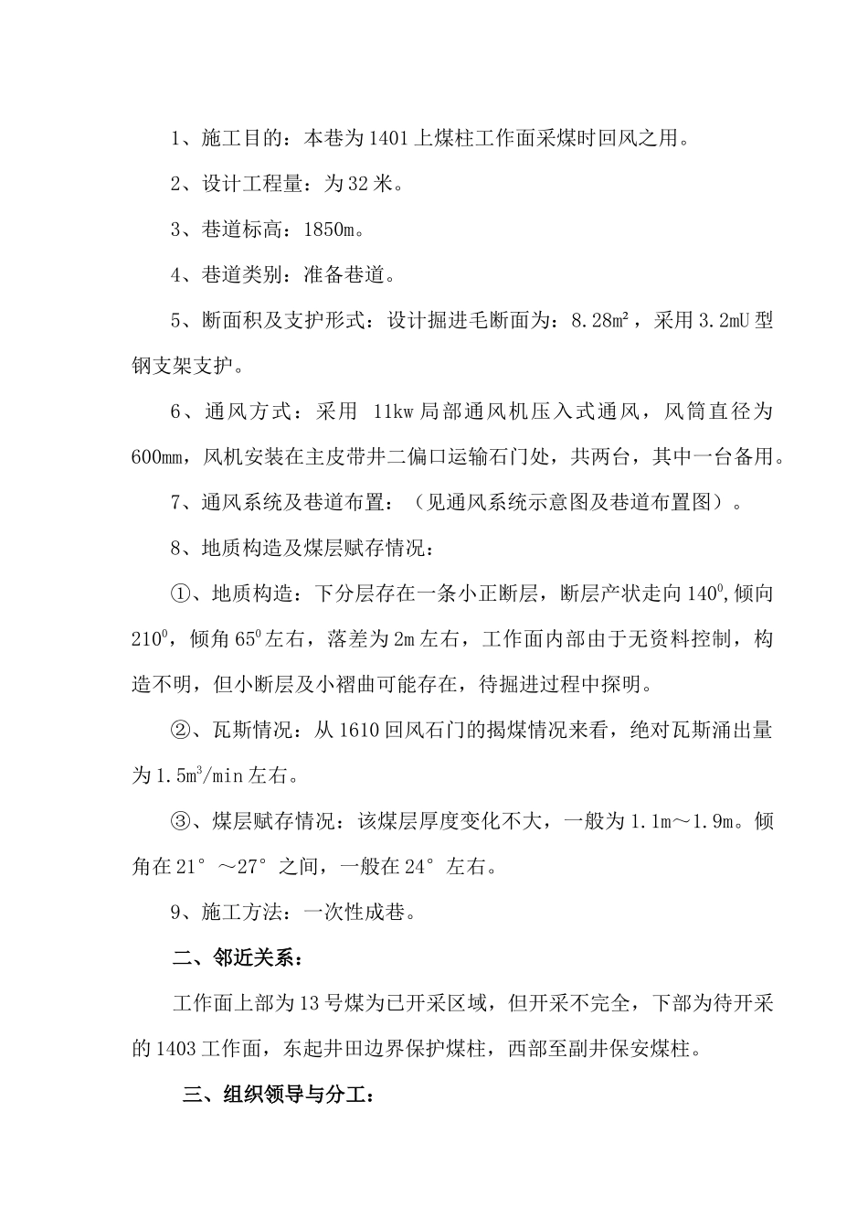 保华煤矿1401风巷联络巷实施探放水的安全技术措施_第2页